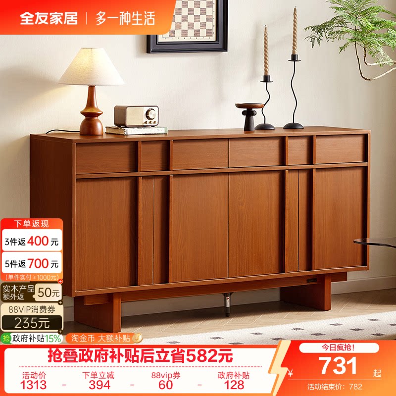 全友家居复古风餐边柜