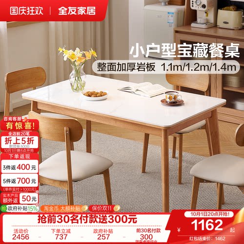 全友家居新款客厅岩板餐桌椅组合