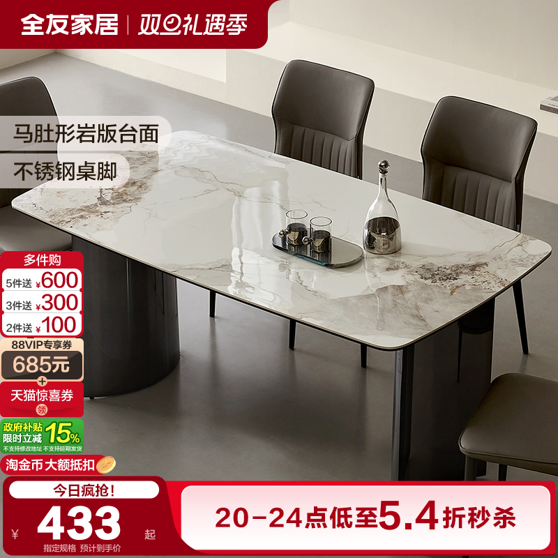 全友家居意式轻奢岩板餐桌家用客厅网红高级感长方形饭桌椅子组合