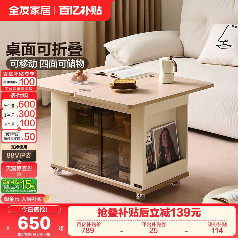 全友家居现代简约移动边几沙发阳台客厅家用2025新款折叠茶桌茶台