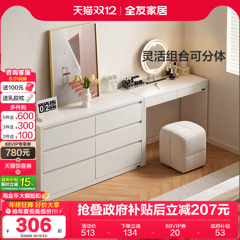 全友家居奶油风妆台斗柜