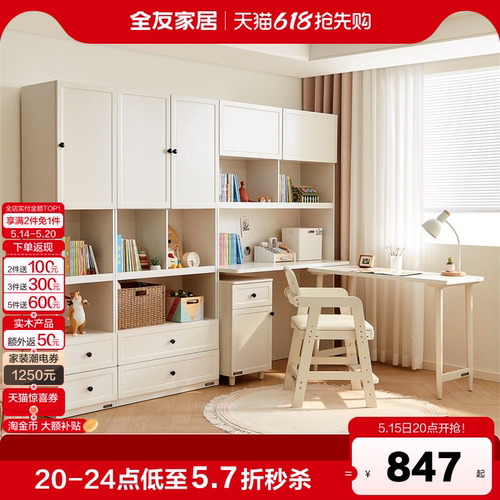全友家居多功能活书柜