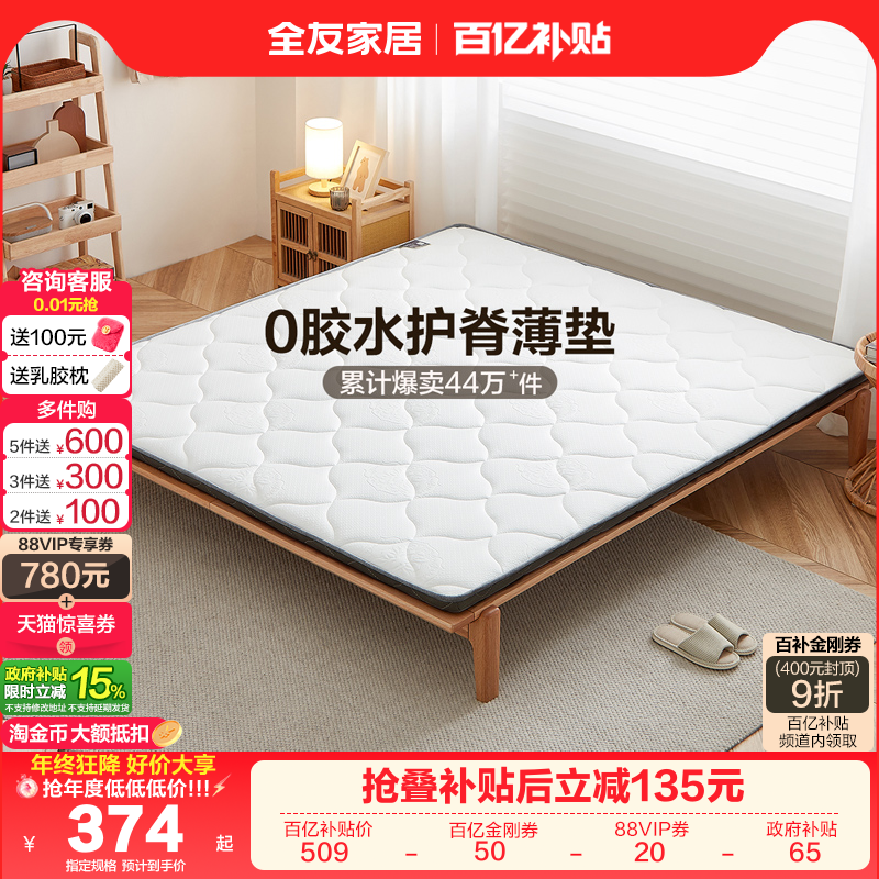 全友棕榈偏硬经济型双人床垫