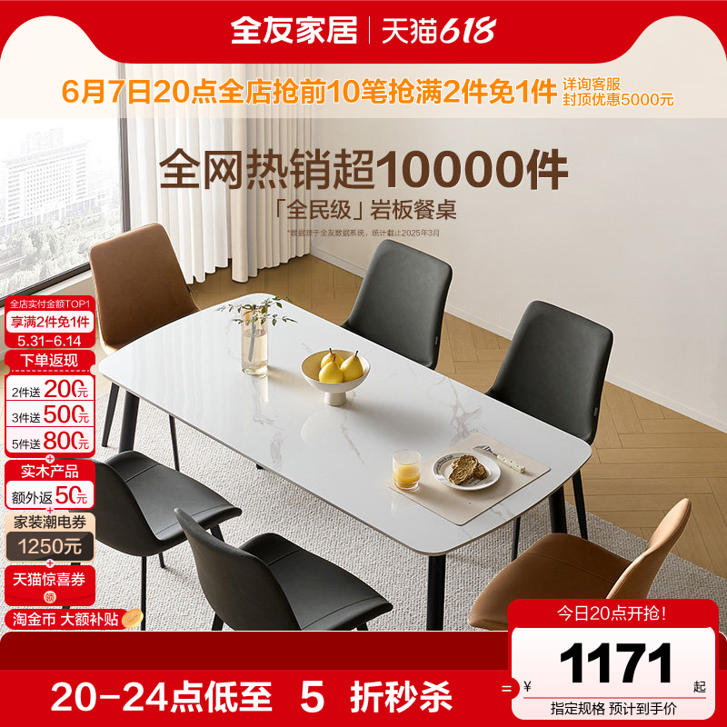 全友家居现代简约客厅长方形岩板餐桌椅组合轻奢家用小户型饭桌子