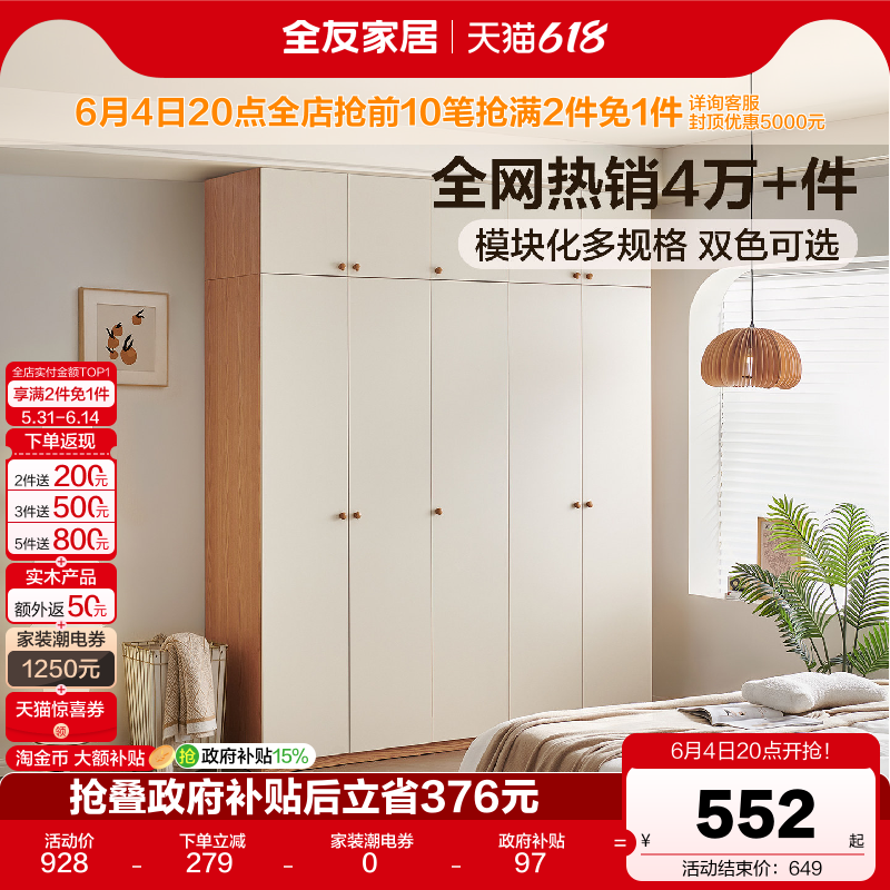 全友家居奶油风衣柜卧室家用2026新款爆款小户型成品衣橱柜子家具