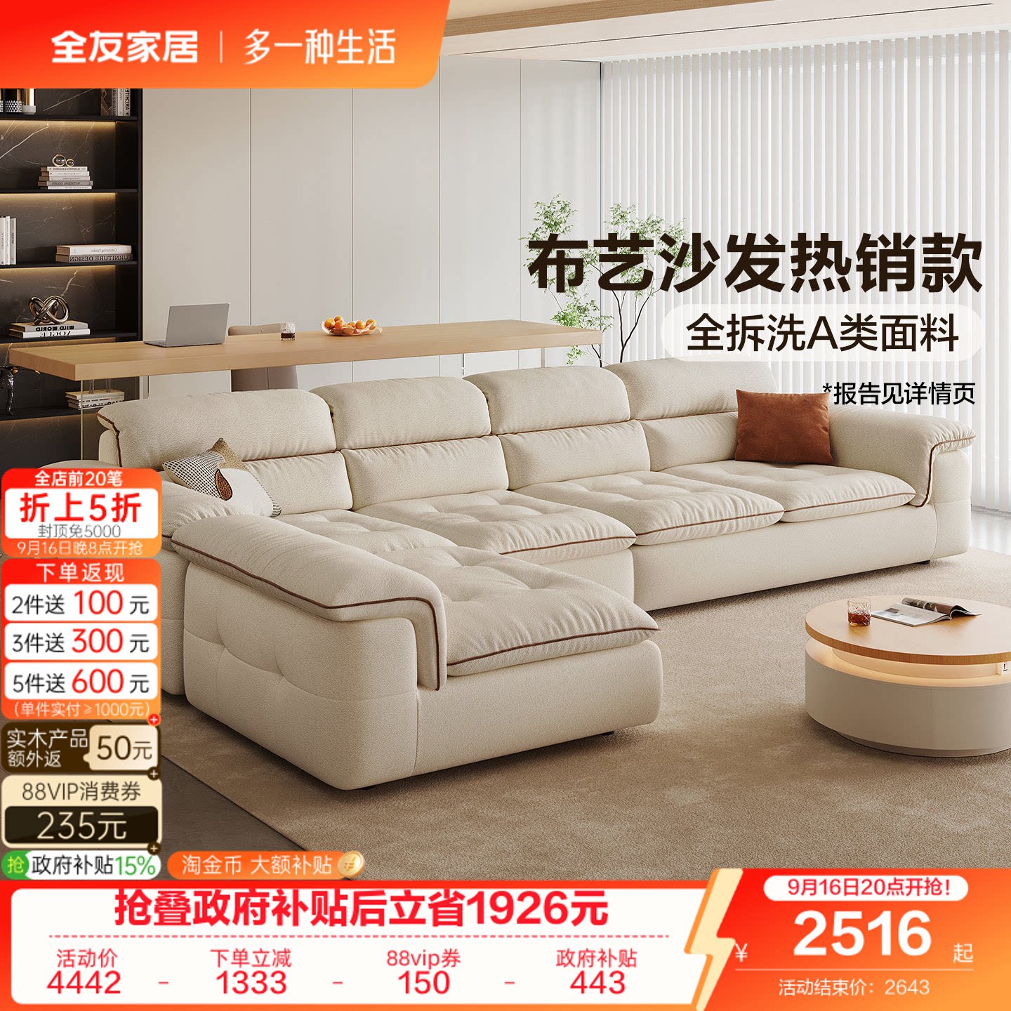 全友家居奶油风布艺沙发2026新款贵妃位转角家用客厅可拆洗沙发