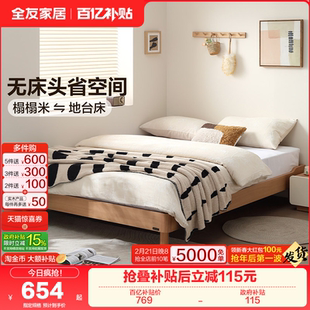 全友家居原木风无床头床榻榻米卧室地台床架新款 实木脚家具单人床