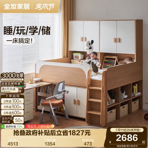 全友家居儿童半高床带储物