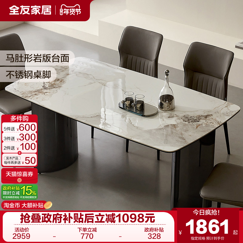 全友家居现代简约岩板餐桌客厅家用轻奢高级感吃饭桌子椅子组合,住宅家具,岩板餐桌,淘宝优惠券,粉丝福利购,淘宝优惠卷