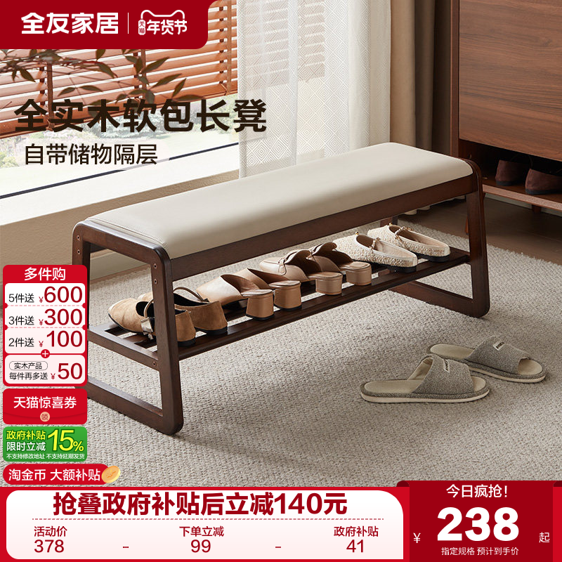 全友家居复古风全实木长凳入户玄关换鞋凳鞋架一体橡胶木沙发凳KD,住宅家具,沙发凳/脚踏,淘宝优惠券,粉丝福利购,淘宝优惠卷
