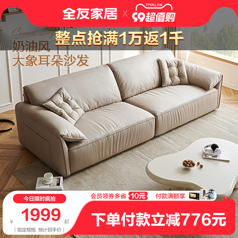 全友家居皮感科技布沙发客厅奶油风大象耳朵布艺沙发小户型111067怎么样,好用不?