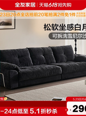 全友家居意式极简雪尼尔布艺沙发客厅2026新款黑色直排可拆洗家具