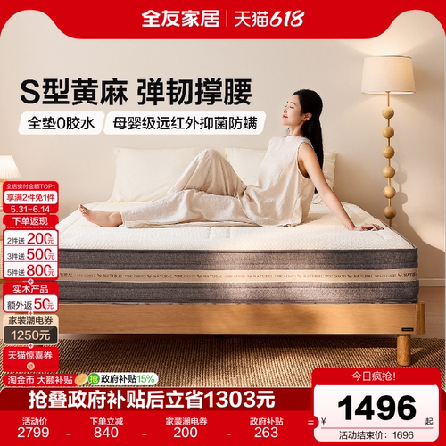 全友家居0胶水护脊黄麻弹簧床垫