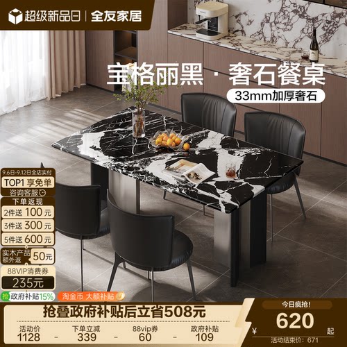 全友家居意式宝格丽黑奢石餐桌