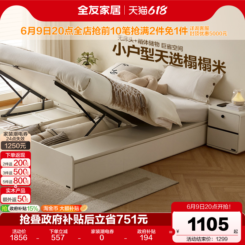 全友家居2026新款卧室双人落地储物大床简约现代榻榻米无床头床
