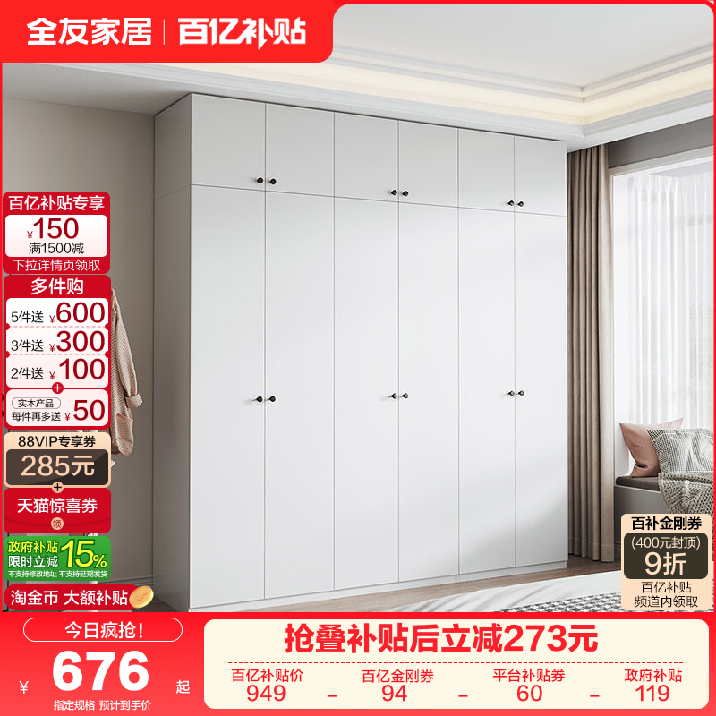 全友家居现代简约组合衣柜带顶柜卧室家用小户型收纳成品衣橱家具,住宅家具,自由组合衣柜,淘宝优惠券,粉丝福利购,淘宝优惠卷