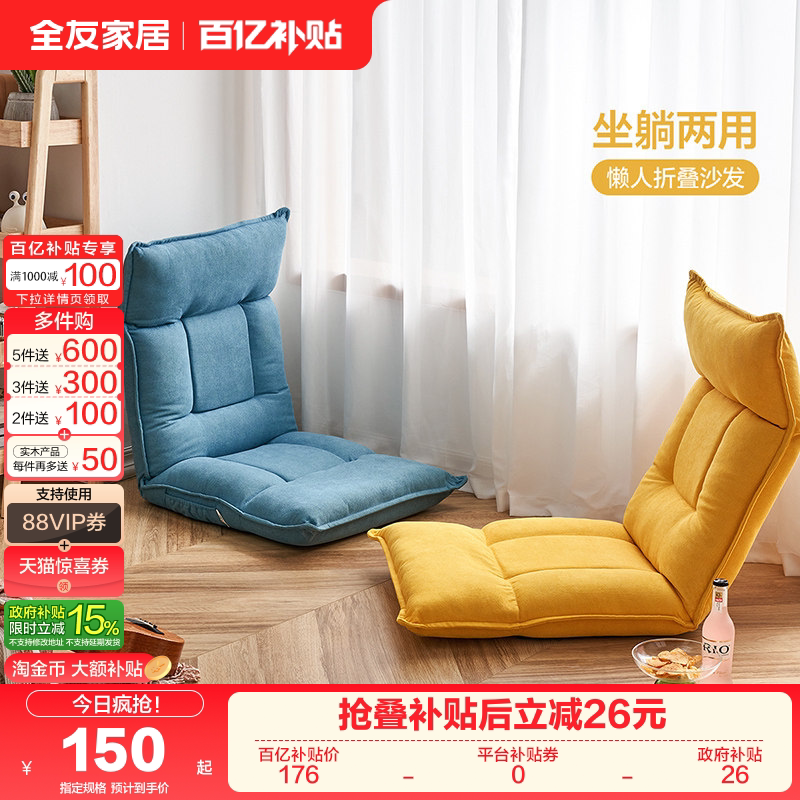 全友家居卧室阳台休闲单人折叠懒人沙发榻榻米躺椅靠背KS