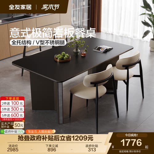 全友家居意式极简岩板餐桌椅组合