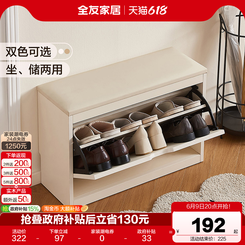 全友家居入户进门口坐凳翻斗玄关鞋柜客厅小户型鞋柜一体换鞋凳KD