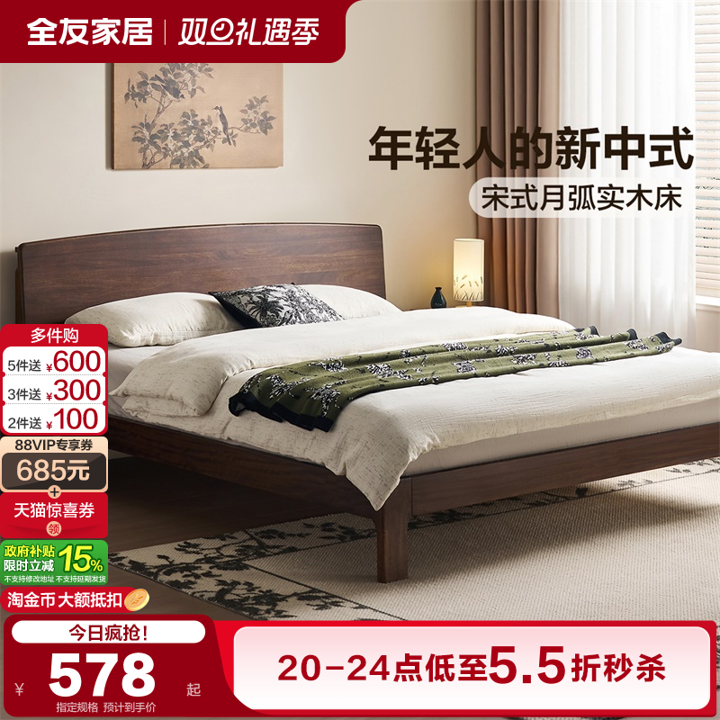 全友家居新中式双人实木床