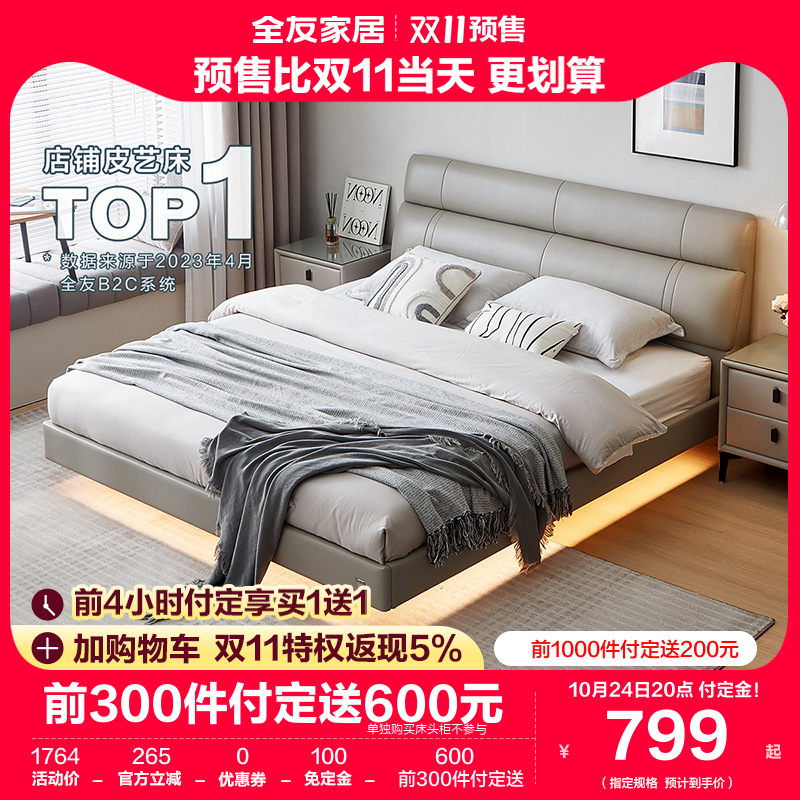 全友家居现代简约真皮床双人大床主卧室婚床轻奢软包悬浮床105251使用感如何?