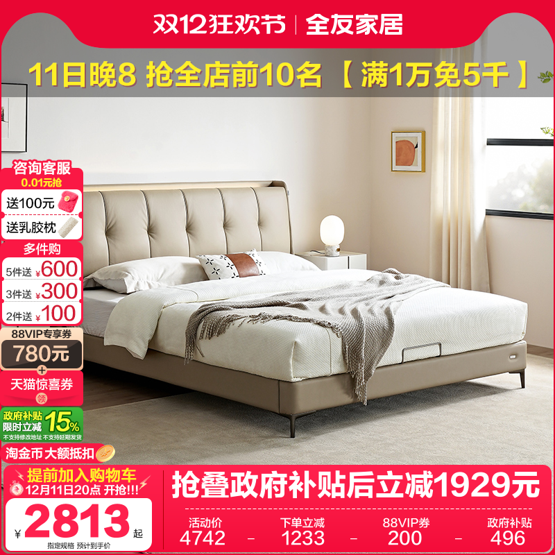 全友家居头层牛皮现代简约皮床