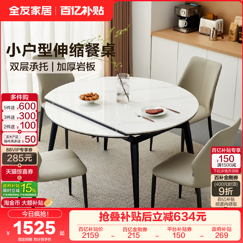 全友家居现代简约小户型客厅伸缩岩板餐桌可变圆桌家用多功能饭桌,住宅家具,岩板餐桌,淘宝优惠券,粉丝福利购,淘宝优惠卷