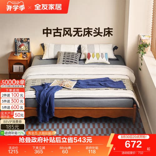全友家居中古风无床头床