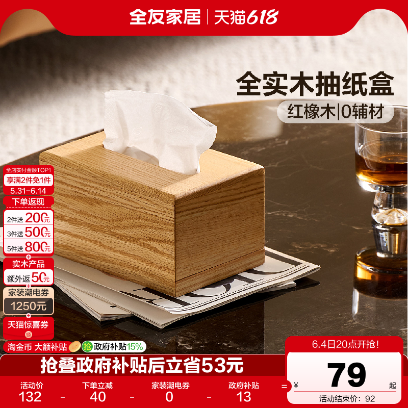 全友家居原木风红橡木实木抽纸盒客厅家用轻奢高级感创意纸巾盒KD