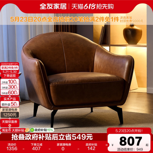 全友家居休闲沙发椅意式轻奢