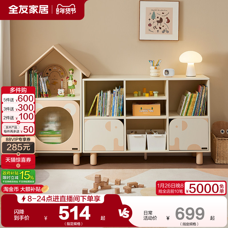 全友家居2025新款青少年客厅玩具收纳储物矮柜儿童房组合置物柜,住宅家具,家用陈列柜,淘宝优惠券,粉丝福利购,淘宝优惠卷