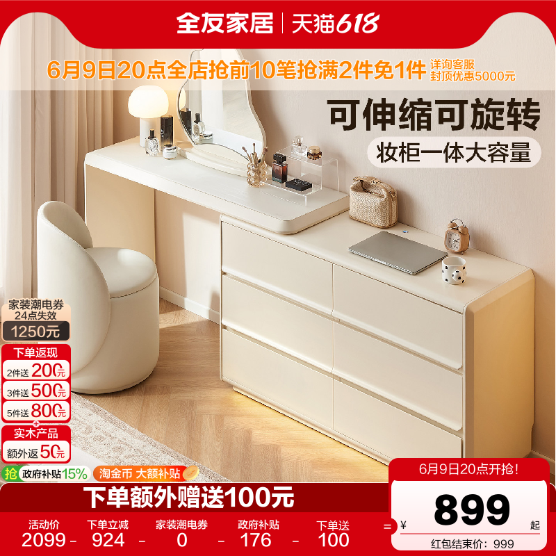 全友家居现代简约梳妆台斗柜一体2026新款卧室家用转角化妆桌书桌