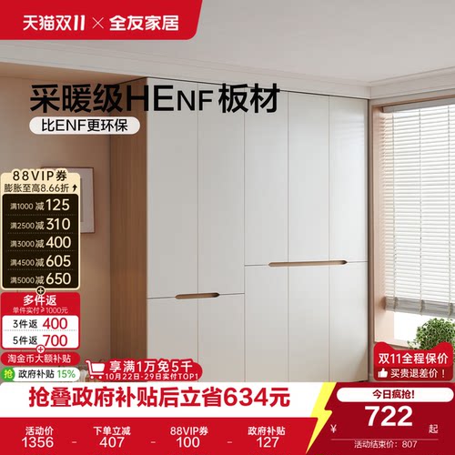 全友家居奶油风ENF级衣柜