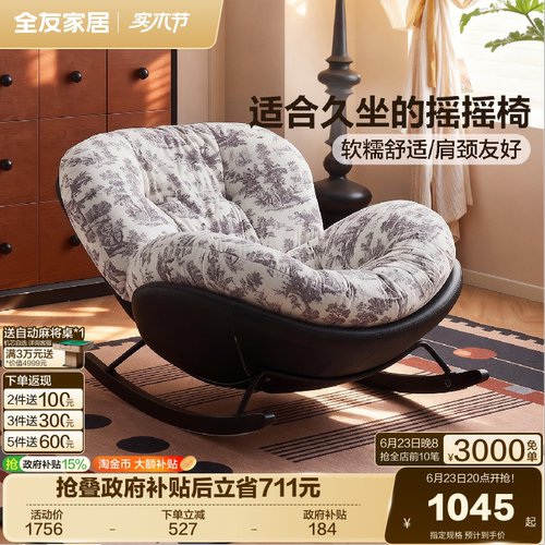 全友家居复古单人摇摇椅懒人沙发