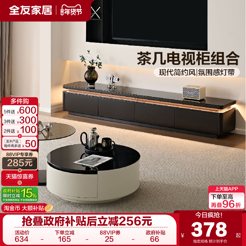 全友家居意式极简落地电视柜收纳储物柜一体客厅家用茶几边几组合,住宅家具,其它柜类,淘宝优惠券,粉丝福利购,淘宝优惠卷