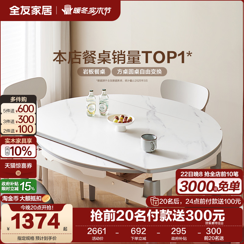全友全友家居可变圆桌饭桌
