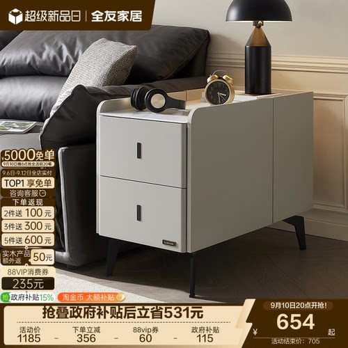 全友家居沙发边柜床头柜