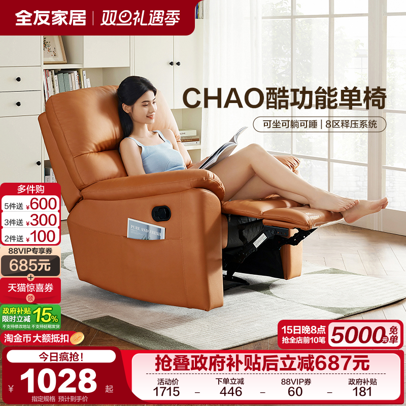 全友家居现代单人多功能电动沙发