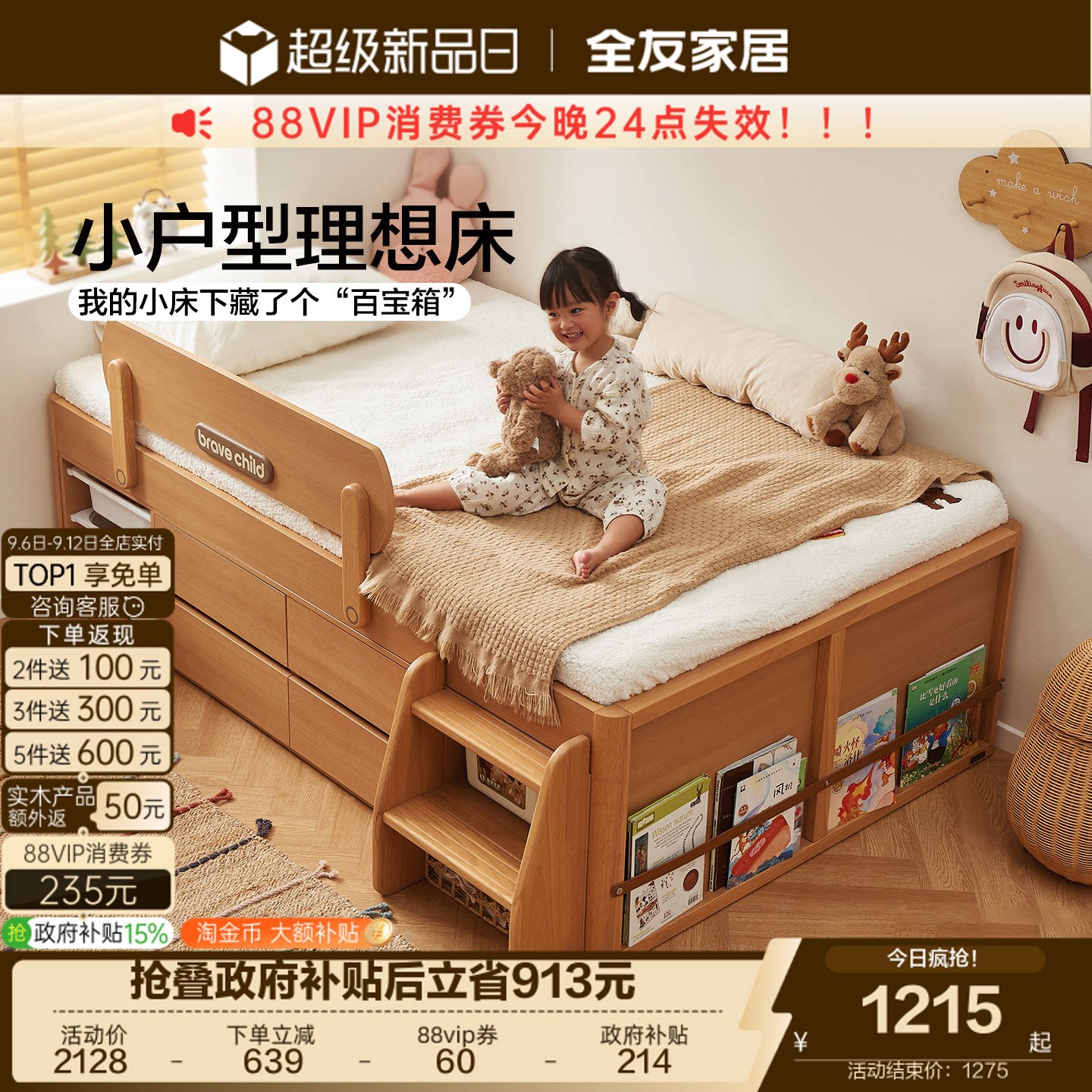 全友家居原木风儿童省空间半高床图片