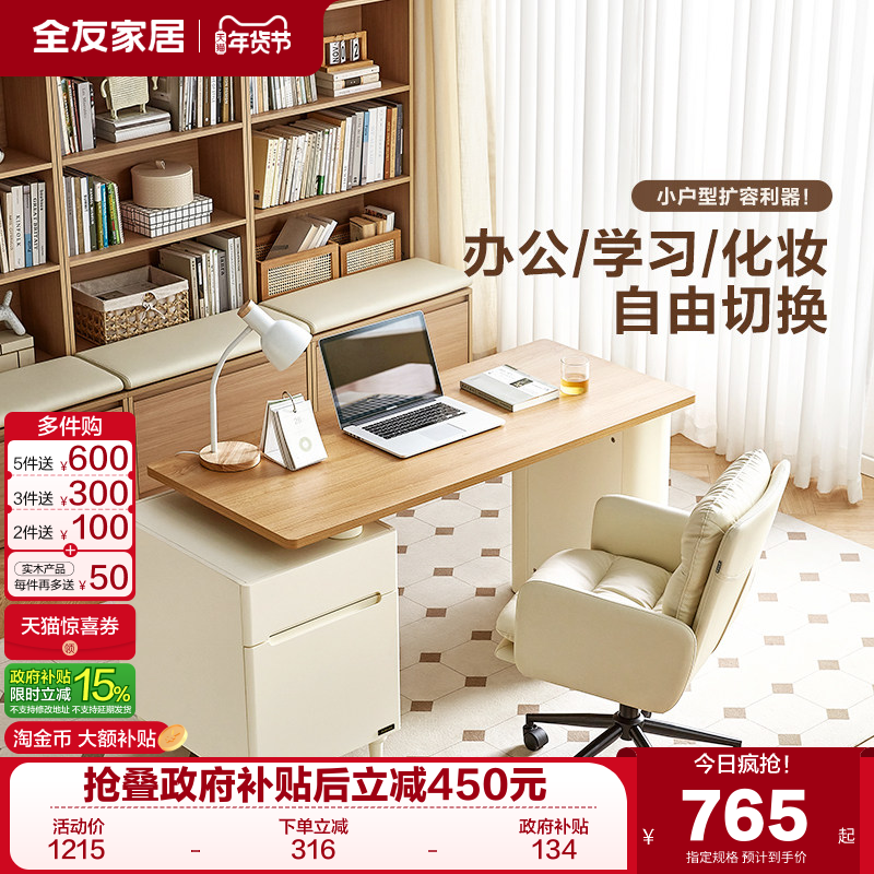 全友家居现代简约奶油风书桌椅卧室书房储物一体办公桌子电脑桌,住宅家具,适老书桌,淘宝优惠券,粉丝福利购,淘宝优惠卷