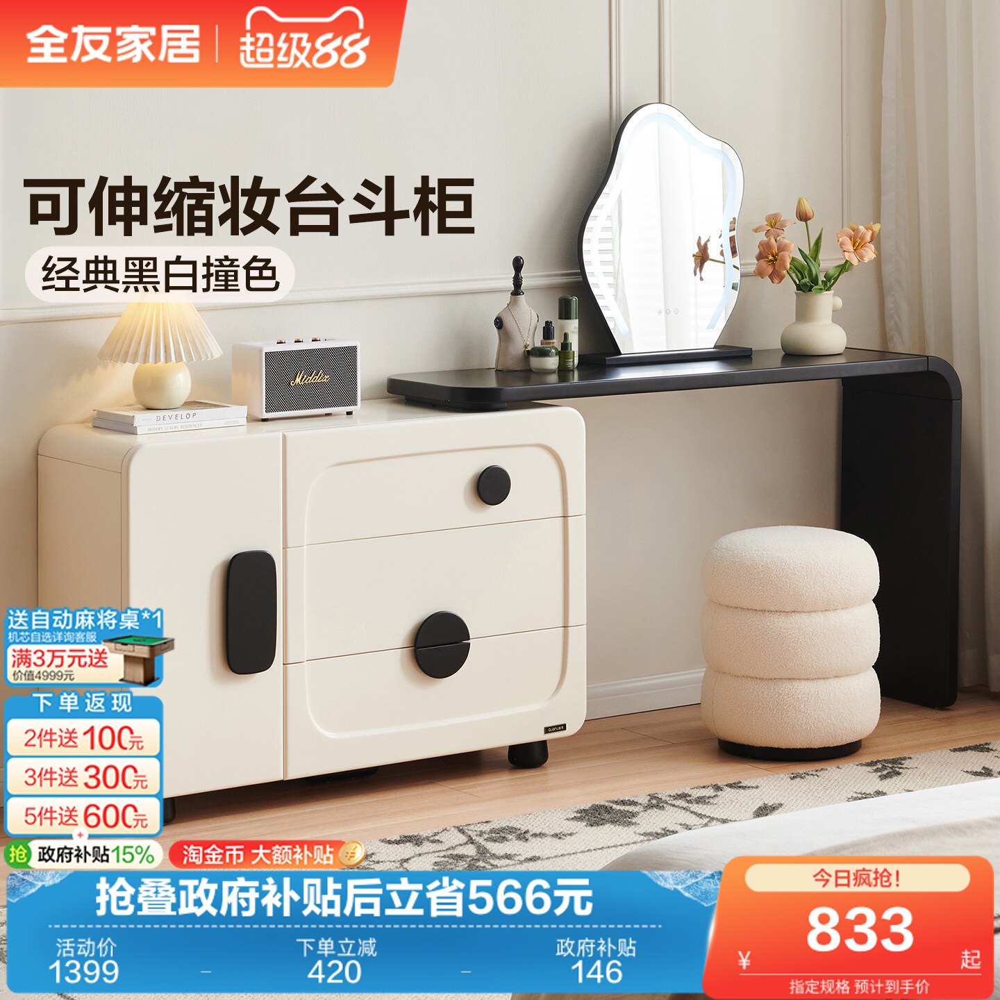 全友家居2026新款法式复古风可伸缩斗柜一体梳妆台卧室家用化妆桌