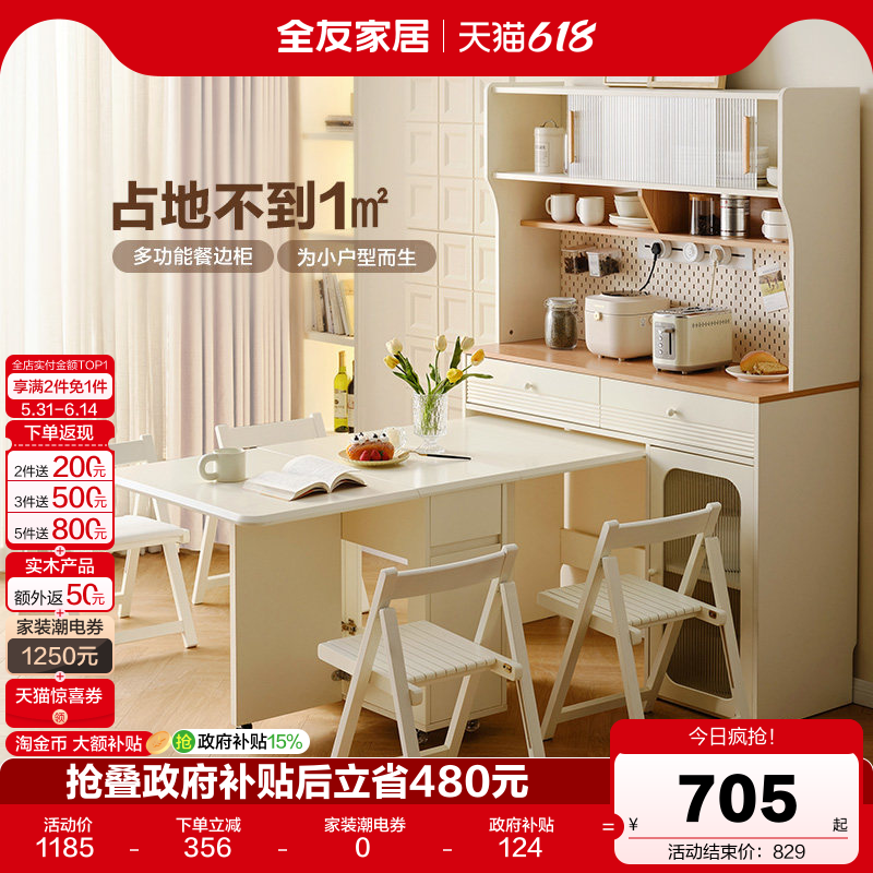 全友家居奶油风客厅小户型多功能餐边柜靠墙一体储物柜折叠餐桌椅