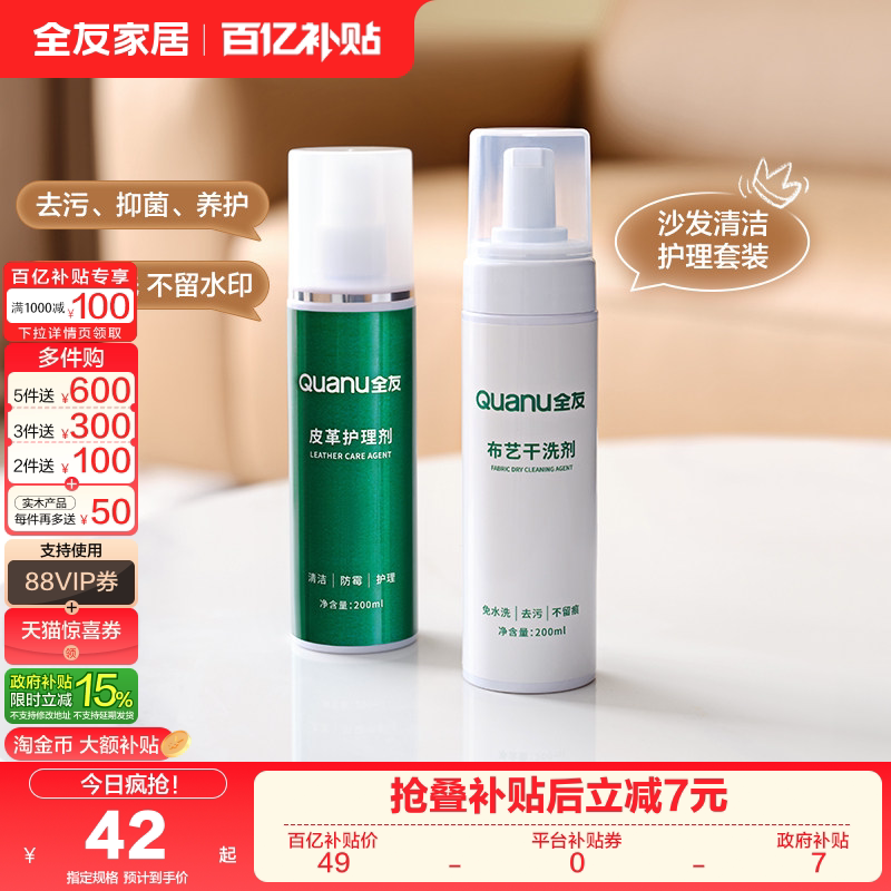 全友家居清洁剂布艺沙发免水洗去皮革护理保养皮具清洗液KD