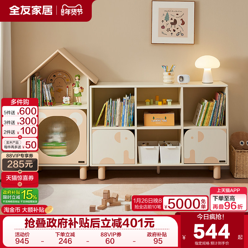 全友家居2025新款青少年客厅玩具收纳储物矮柜儿童房组合置物柜,住宅家具,家用陈列柜,淘宝优惠券,粉丝福利购,淘宝优惠卷
