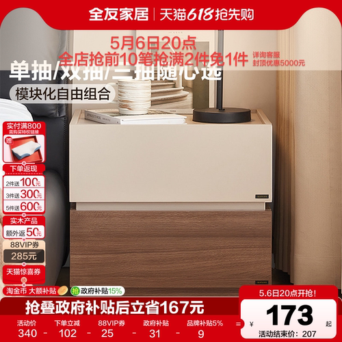 全友家居意式极简积木床头柜