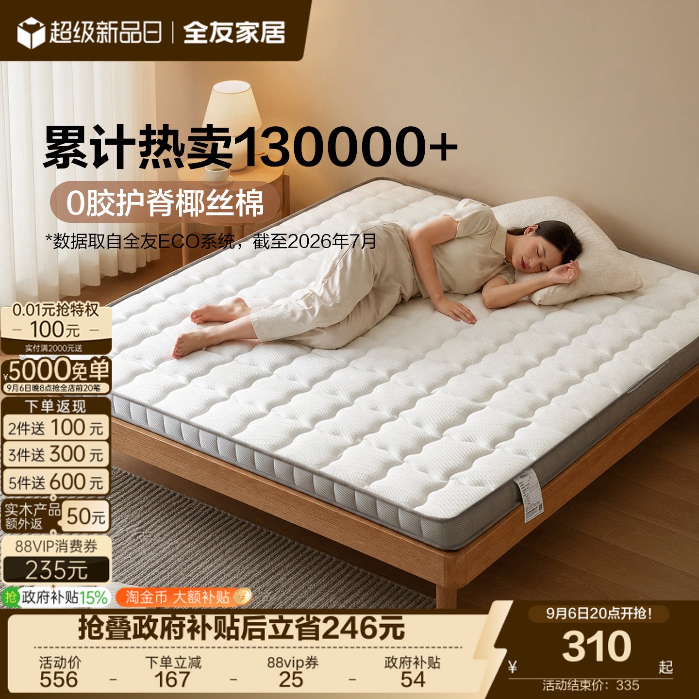 全友家居天然椰棕家用护脊椎床垫图片