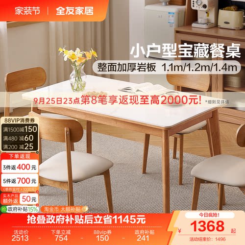 全友家居新款客厅岩板餐桌椅组合