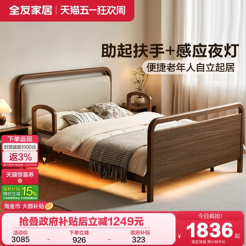 全友家居现代简约感应灯适老床