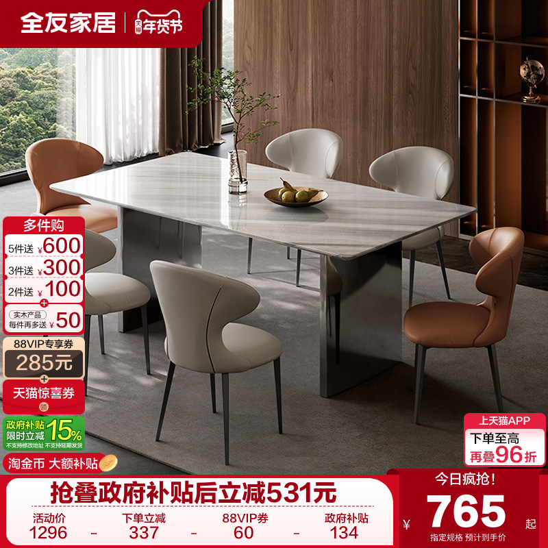 全友家居意式极简客厅饭桌家用长方形不锈钢腿高端天然奢石餐桌,住宅家具,大理石餐桌,淘宝优惠券,粉丝福利购,淘宝优惠卷