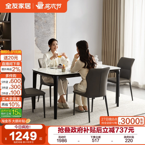 全友家居现代轻奢餐桌椅